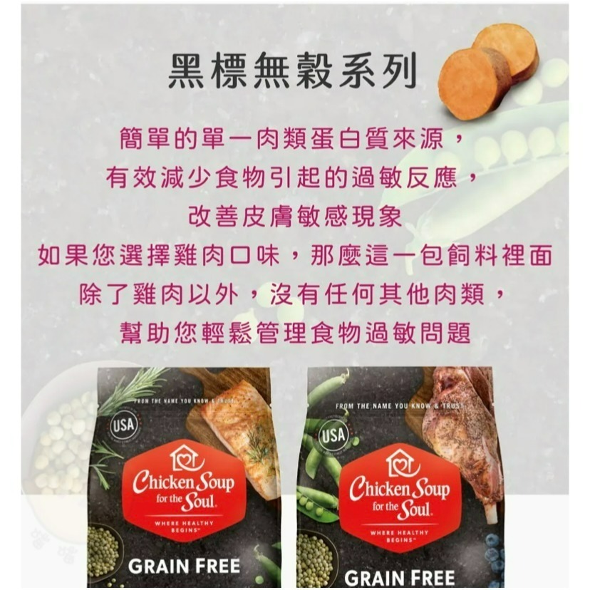【喵玩國】心靈雞湯 無穀 貓飼料  美國雞湯 經典系列 黑標無穀系列 雞湯 貓糧 WDJ推薦-細節圖6