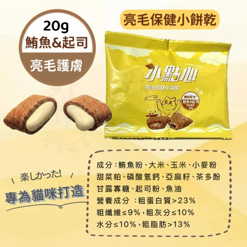 【喵玩國】bite me 貓咪潔牙小餅乾 20g 貓餅乾 貓餡餅 潔牙餅 貓零食 貓咪點心 貓脆餅 香酥餅 潔牙餅乾-細節圖5