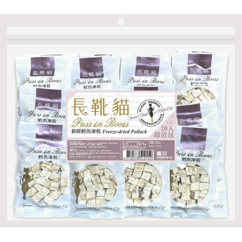 【喵玩國】長靴貓 貓狗用天然原肉凍乾【10入】  新鮮食材製成 寵物凍乾 貓咪凍乾 貓咪凍乾零食 貓咪零食-細節圖3
