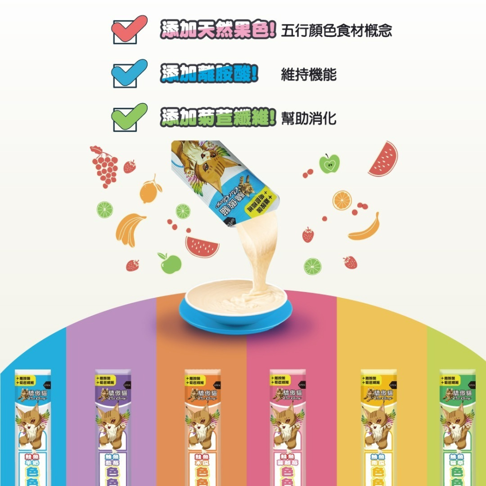 【喵玩國】 50入 驕傲貓 色色泥 天然果色 貓零食 貓肉泥-細節圖2