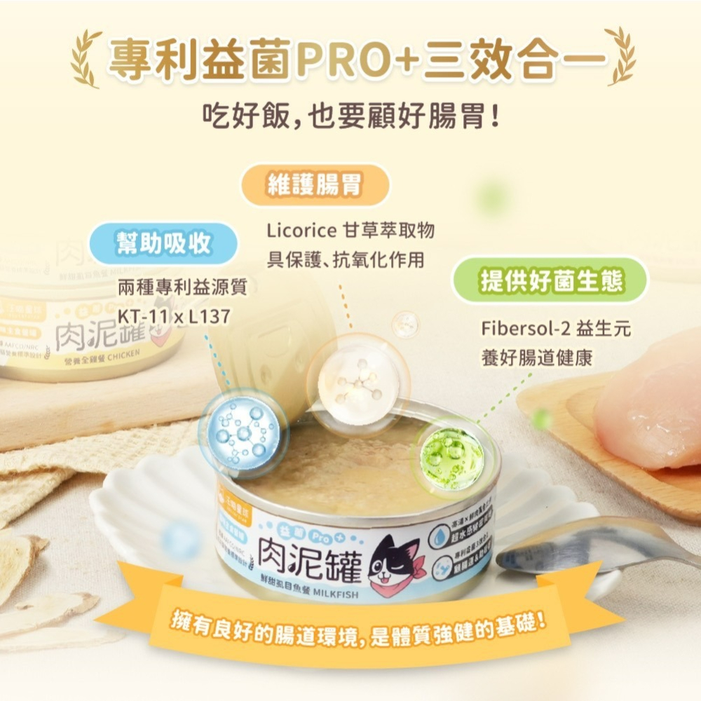 【喵玩國】汪喵星球 益菌PRO+ 綿密肉泥 主食罐 80g 主食罐 無膠 貓罐 貓主食 高適口性 肉泥罐-細節圖4