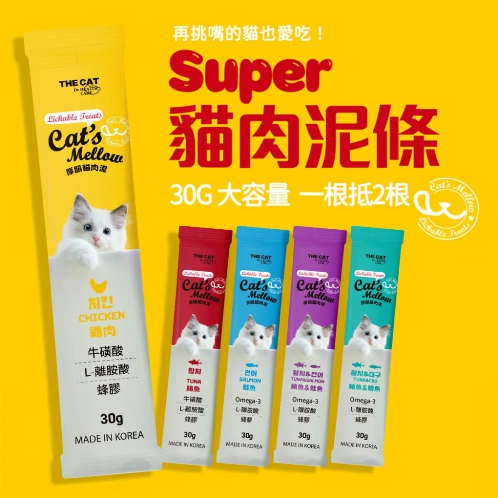 【喵玩國】THE CAT 厚韻貓肉泥 貓肉泥 肉泥 寵物肉泥 大肉泥 貓零食 雙倍份量 肉泥條 單條售 30g-細節圖2