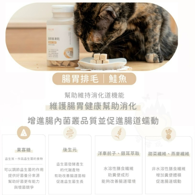 【喵玩國】好味小姐 貓保養凍乾 55g 幫助排毛 情緒紓緩 泌尿保健 貓凍乾 貓零食 好味小姐零食-細節圖7