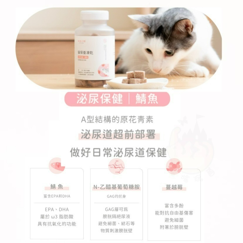 【喵玩國】好味小姐 貓保養凍乾 55g 幫助排毛 情緒紓緩 泌尿保健 貓凍乾 貓零食 好味小姐零食-細節圖8