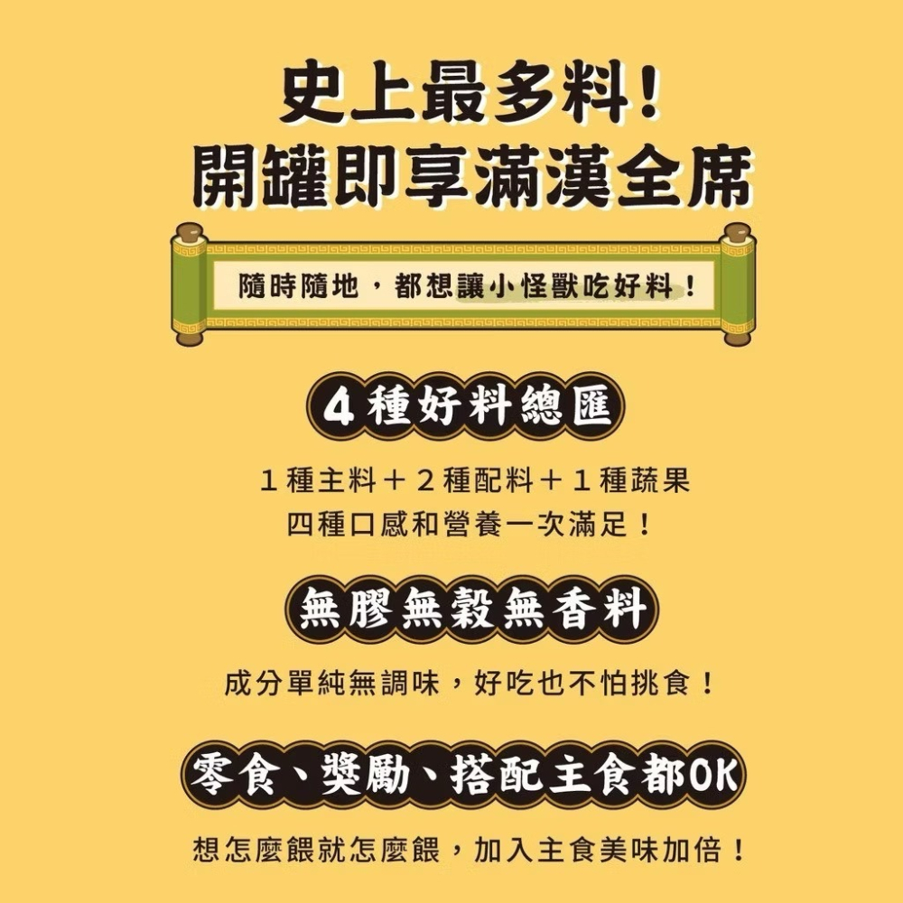 【喵玩國】怪獸部落 寵物年菜 無膠佛跳牆 整箱24入 貓罐 犬貓副食罐 點心罐 貓罐 狗罐 湯罐 80g-細節圖2