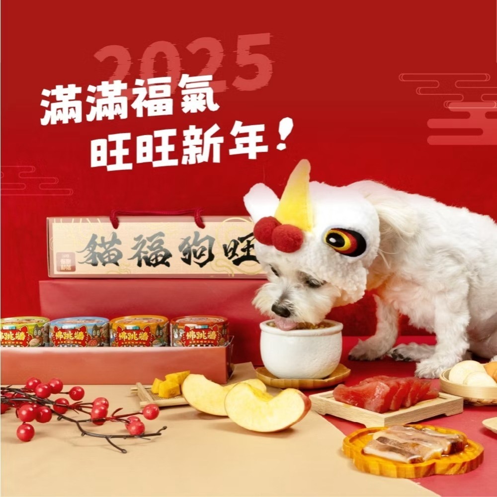 【現貨秒發】怪獸部落LitoMon 2025佛跳牆四喜新春獻禮 佛跳牆 寵物年菜 春節禮盒 犬貓新年禮盒-細節圖2