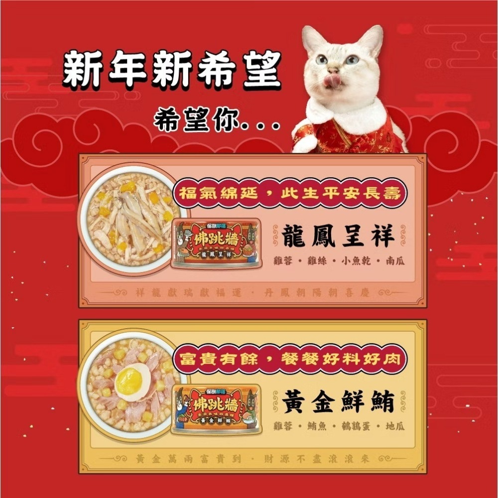 【現貨秒發】怪獸部落LitoMon 2025佛跳牆四喜新春獻禮 佛跳牆 寵物年菜 春節禮盒 犬貓新年禮盒-細節圖3