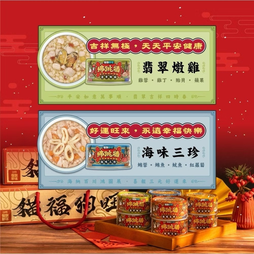 【現貨秒發】怪獸部落LitoMon 2025佛跳牆四喜新春獻禮 佛跳牆 寵物年菜 春節禮盒 犬貓新年禮盒-細節圖4