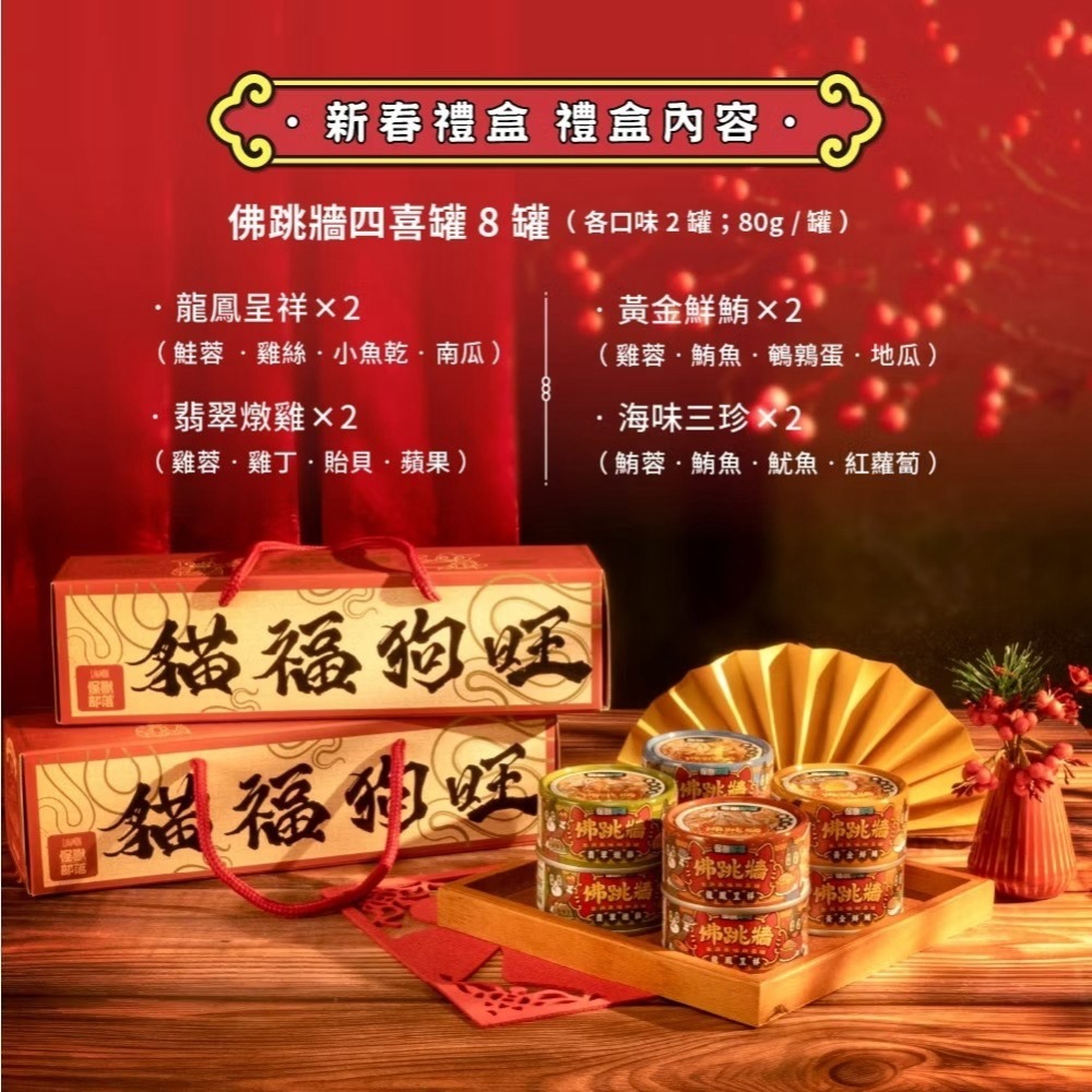 【現貨秒發】怪獸部落LitoMon 2025佛跳牆四喜新春獻禮 佛跳牆 寵物年菜 春節禮盒 犬貓新年禮盒-細節圖5