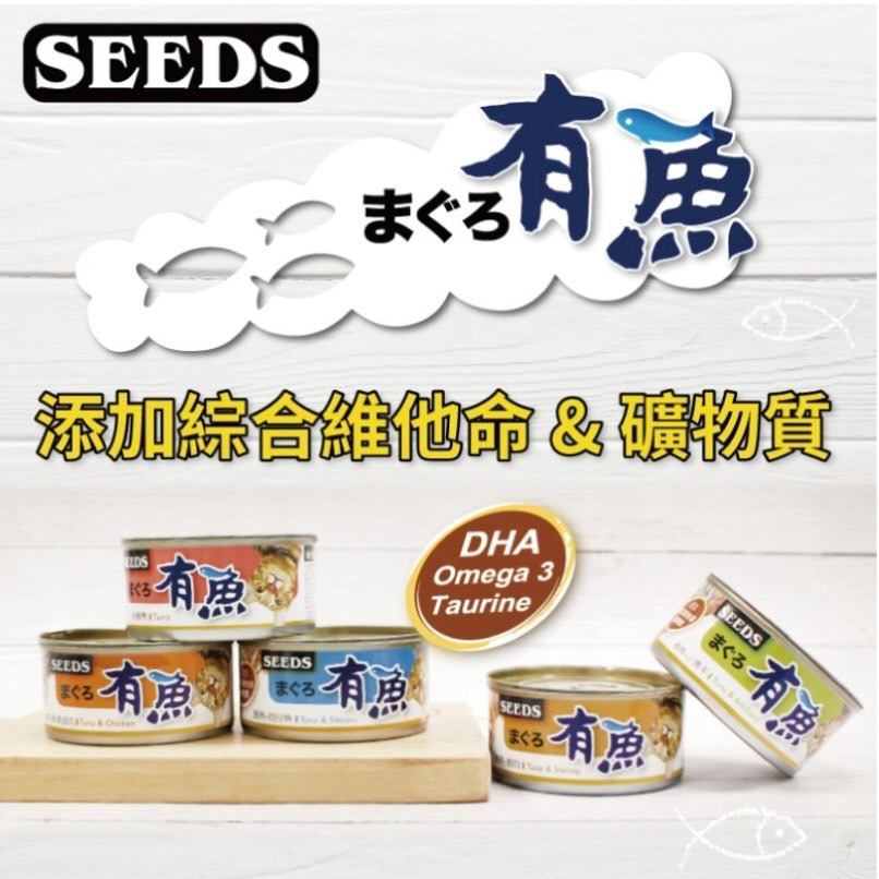 【喵玩國】惜時 seeds 有魚 貓罐頭 170g  聖萊西 貓罐頭 貓咪點心 副食罐 貓咪罐頭 貓罐 寵物罐頭-細節圖3