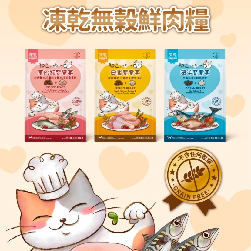 【喵玩國】吶一口 無穀凍乾飼料 鮮肉糧  貓凍乾 貓飼料 吶一口凍乾 吶一口飼料 貓糧-細節圖2