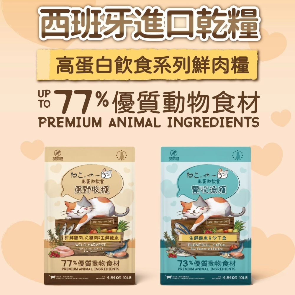 【喵玩國】吶一口 無穀凍乾飼料 鮮肉糧  貓凍乾 貓飼料 吶一口凍乾 吶一口飼料 貓糧-細節圖4
