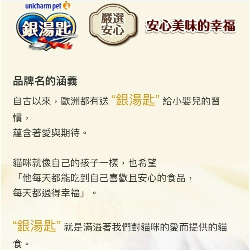 【10入+飼料試吃包】嬌聯 unicharm 銀湯匙餐包 60g 銀湯匙貓餐包  三星餐包 貓餐包-細節圖2