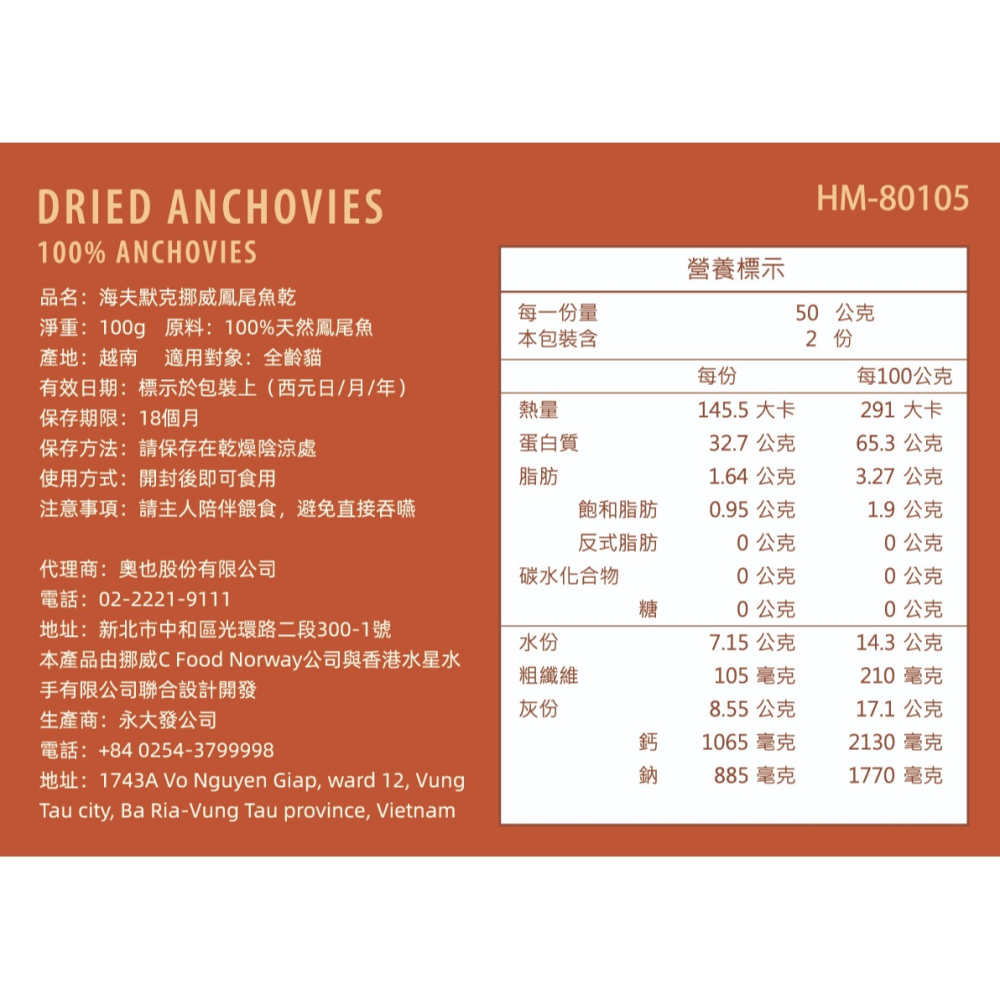 【喵玩國】HAVSMAK 海夫默克 天然寵物零食 鳳尾魚乾 挪威甜蝦 貓咪小魚乾 貓零食 貓凍乾 貓魚乾-細節圖4