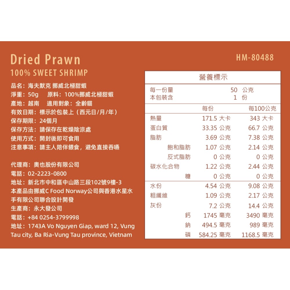 【喵玩國】HAVSMAK 海夫默克 天然寵物零食 鳳尾魚乾 挪威甜蝦 貓咪小魚乾 貓零食 貓凍乾 貓魚乾-細節圖5