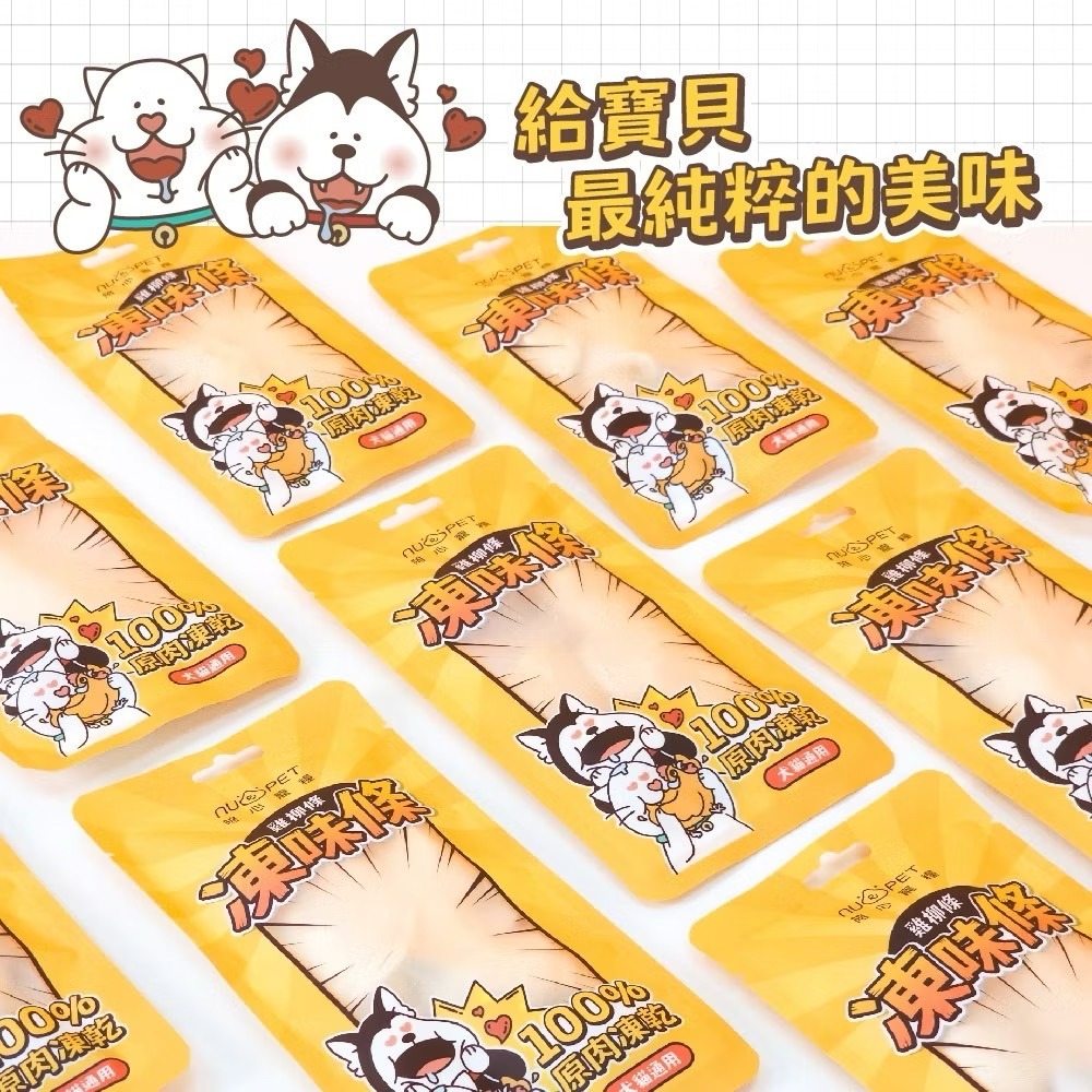 【喵玩國】陪心寵糧 犬貓 凍味條 雞柳條凍乾 8g 貓凍乾 貓零食 寵物凍乾 原肉凍乾 狗凍乾 凍乾貓零食 雞柳條-細節圖5