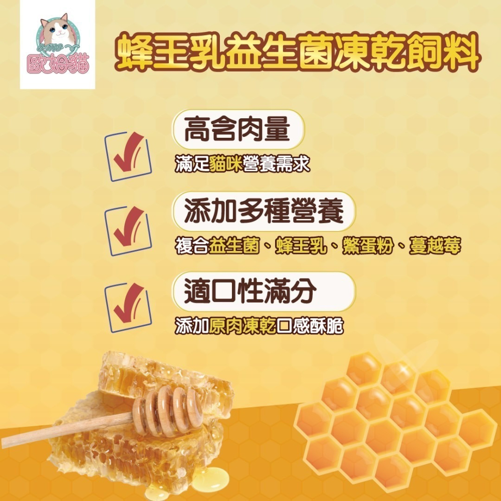 【喵玩國】買就送4條肉泥 歐姆貓 蜂王乳益生菌凍乾飼料 500g 雞肉 虱目魚 凍乾飼料 貓飼料 貓咪飼料  益生菌-細節圖3