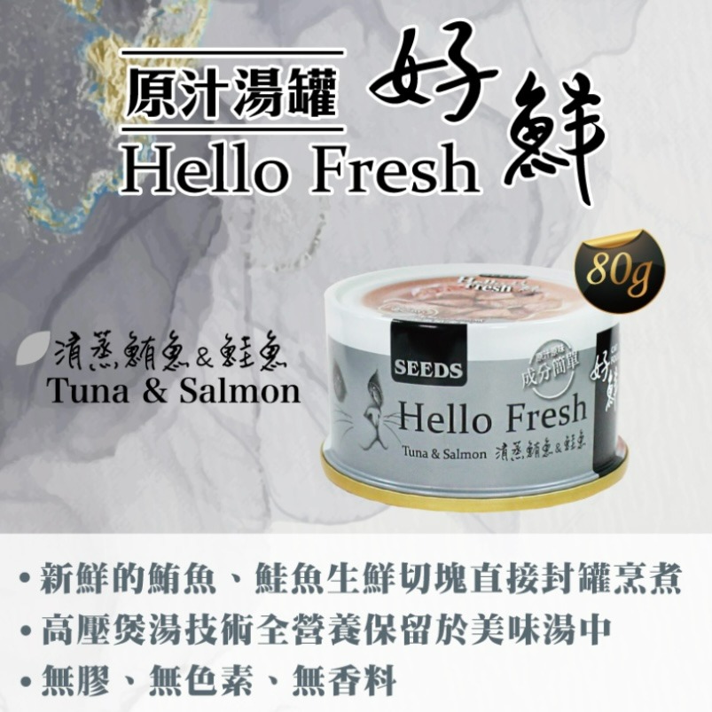 【喵玩國】SEEDS 惜時 好鮮 Hello Fresh 貓罐頭 80g 湯罐 肉塊 天然罐 原汁湯罐 副食罐-細節圖5
