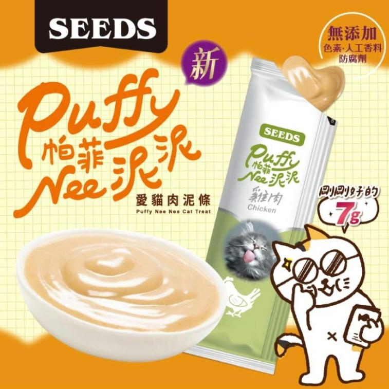 【喵玩國】SEEDS 惜時 帕菲肉泥 7g Nee 泥泥愛貓肉泥條 貓零食 貓肉泥 肉泥 肉泥條 貓咪肉泥-細節圖2