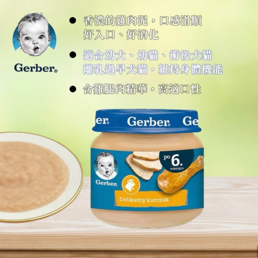 【喵玩國】Gerber 嘉寶雞肉泥 80g 寶寶雞肉泥 幼貓 幼犬 雞肉泥 純雞肉泥-細節圖2