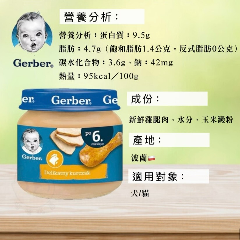 【喵玩國】Gerber 嘉寶雞肉泥 80g 寶寶雞肉泥 幼貓 幼犬 雞肉泥 純雞肉泥-細節圖3