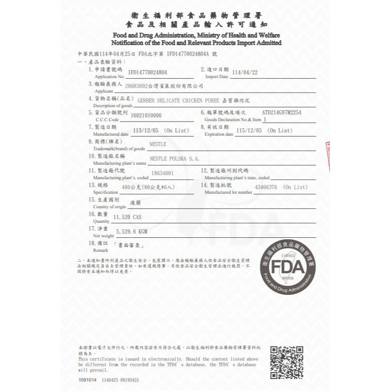 【喵玩國】Gerber 嘉寶雞肉泥 80g 寶寶雞肉泥 幼貓 幼犬 雞肉泥 純雞肉泥-細節圖4