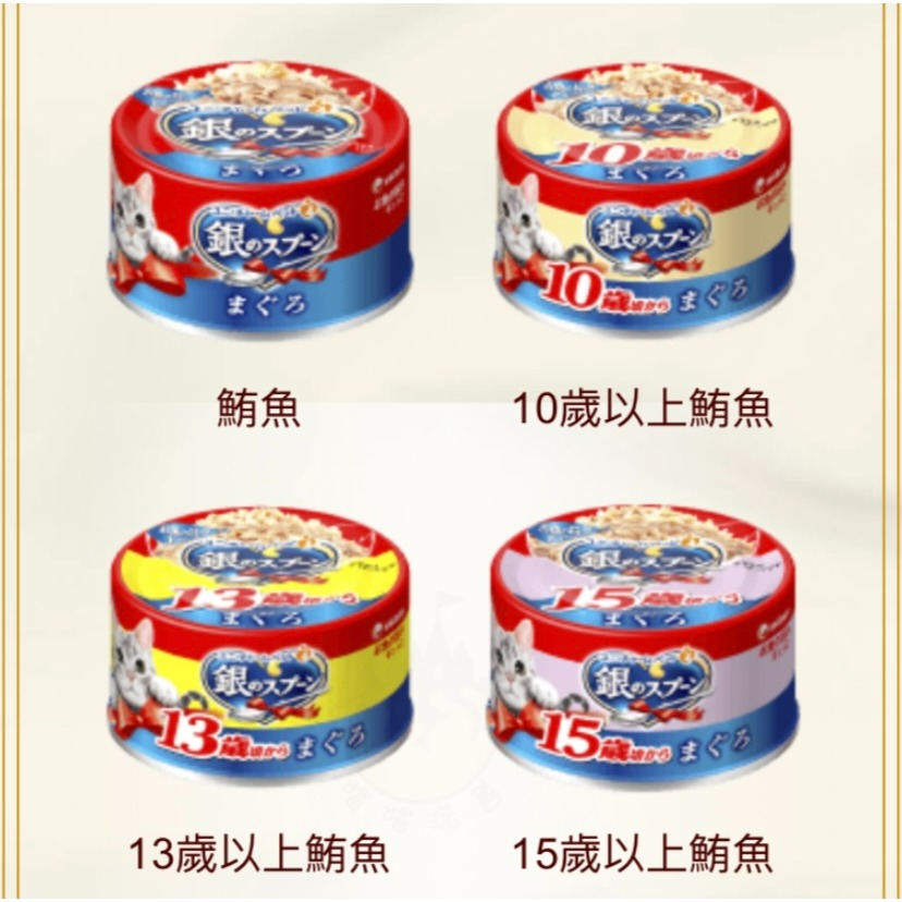 【喵玩國】銀湯匙貓罐 餐包 成貓 幼貓 老貓 貓罐頭 副食罐 銀湯匙罐頭 70g-細節圖2