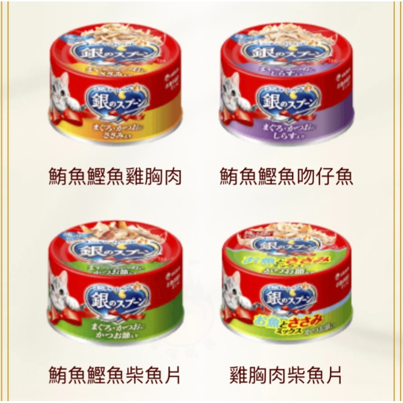 【喵玩國】銀湯匙貓罐 餐包 成貓 幼貓 老貓 貓罐頭 副食罐 銀湯匙罐頭 70g-細節圖3