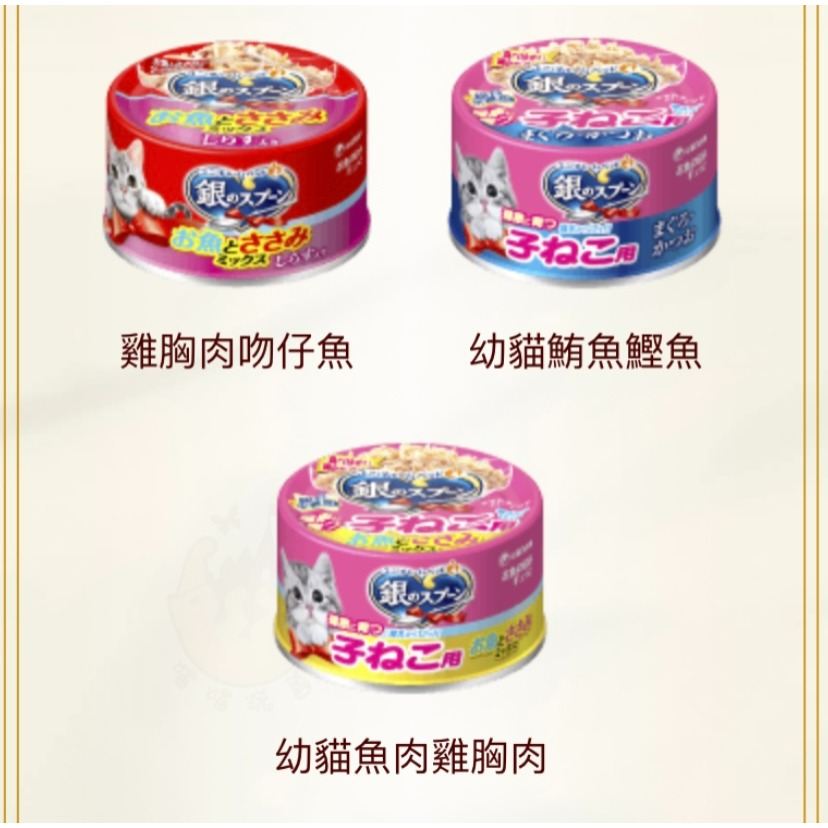 【喵玩國】銀湯匙貓罐 餐包 成貓 幼貓 老貓 貓罐頭 副食罐 銀湯匙罐頭 70g-細節圖4