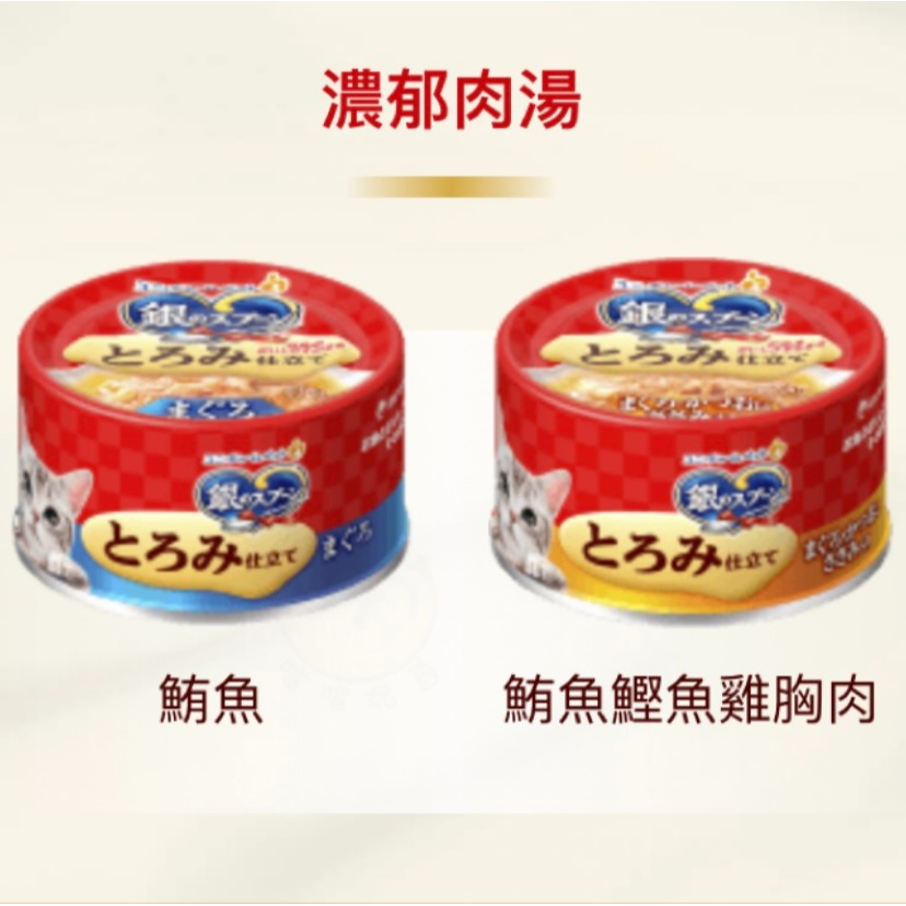 【喵玩國】銀湯匙貓罐 餐包 成貓 幼貓 老貓 貓罐頭 副食罐 銀湯匙罐頭 70g-細節圖5