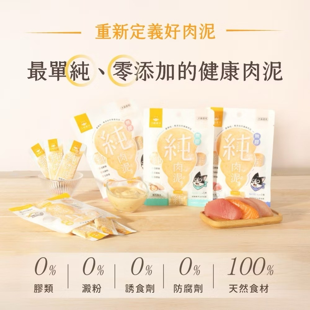 【喵玩國】汪喵星球 無膠純肉泥  6g x 5入 汪喵純肉泥 貓肉泥 汪喵星球純肉泥 貓零食 無膠純肉泥-細節圖2