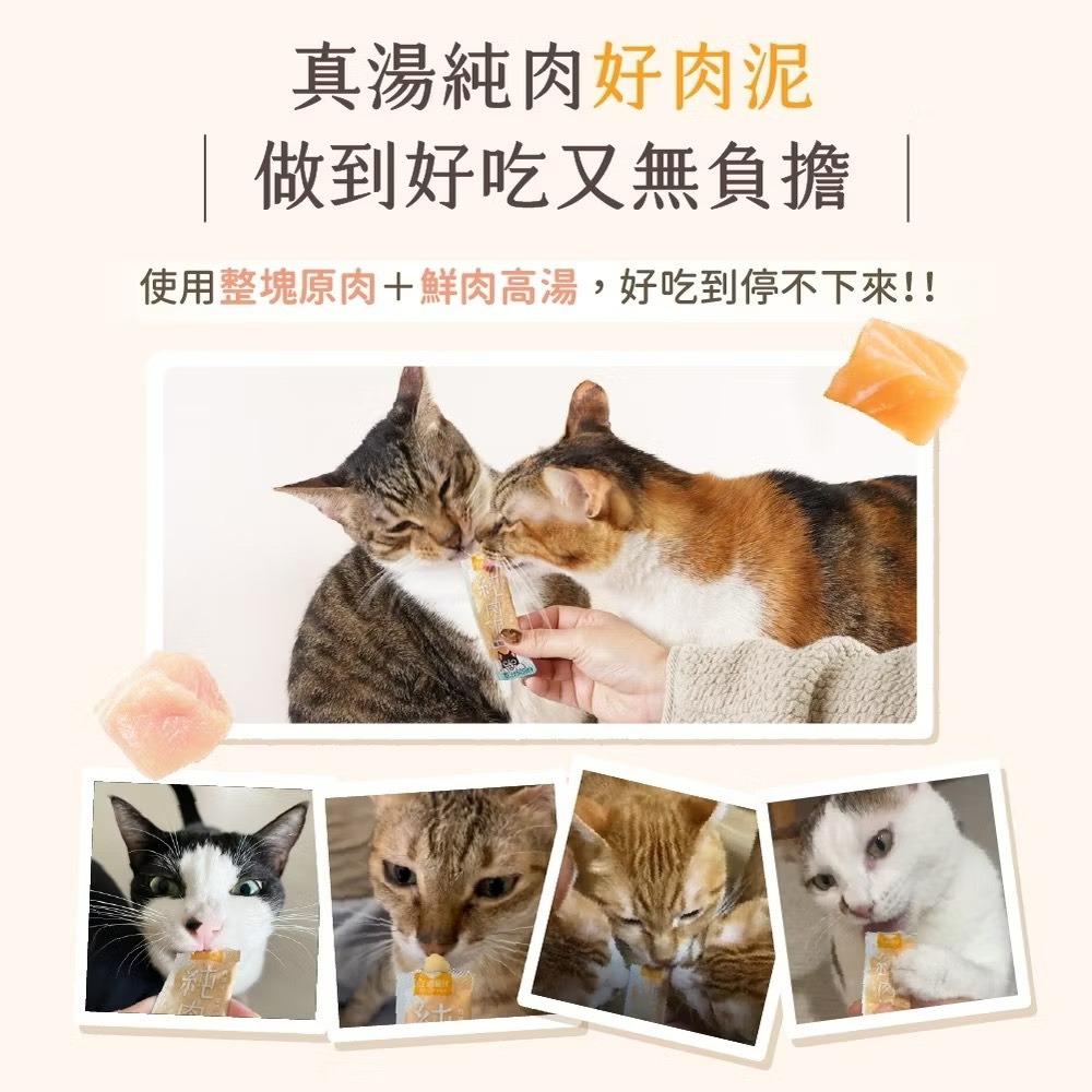 【喵玩國】汪喵星球 無膠純肉泥  6g x 5入 汪喵純肉泥 貓肉泥 汪喵星球純肉泥 貓零食 無膠純肉泥-細節圖6