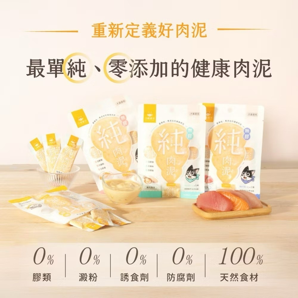 【喵玩國】汪喵星球 無膠純肉泥  6g x 5入 汪喵純肉泥 貓肉泥 汪喵星球純肉泥 貓零食 無膠純肉泥-細節圖2