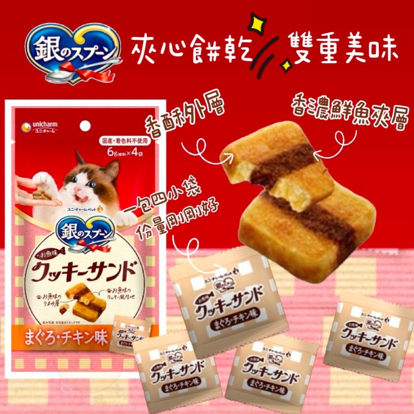 【喵玩國】嬌聯 銀湯匙 三明治脆餅 貓咪零食 貓餅乾 成貓 貓零食 獎勵零食 夾心餅 貓咪點心-細節圖2