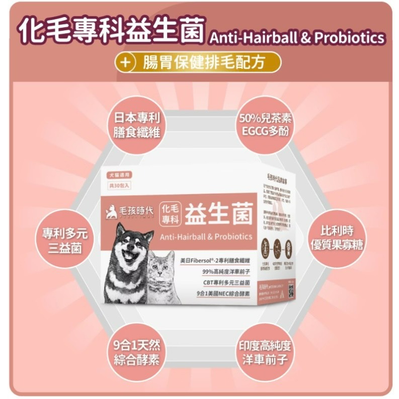 【喵玩國】毛孩時代 犬貓適用 寵物 關節 腸胃 皮膚 化毛 益生菌 葉黃素 化毛粉 免疫力平衡 爆毛粉 情緒 魚油 腎臟-細節圖3