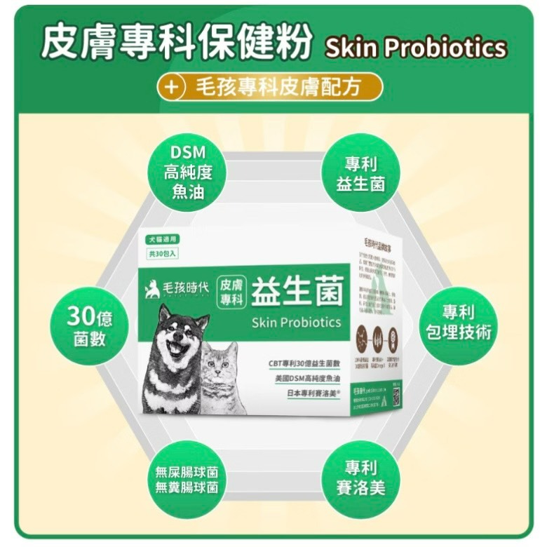 【喵玩國】毛孩時代 犬貓適用 寵物 關節 腸胃 皮膚 化毛 益生菌 葉黃素 化毛粉 免疫力平衡 爆毛粉 情緒 魚油 腎臟-細節圖4