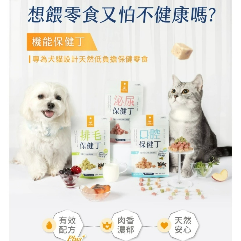【喵玩國】汪喵星球 機能保健丁 20g 犬貓凍乾 保健零食 寵物零食 凍乾 貓凍乾 貓零食 寵物凍乾 狗零食 狗凍乾-細節圖2