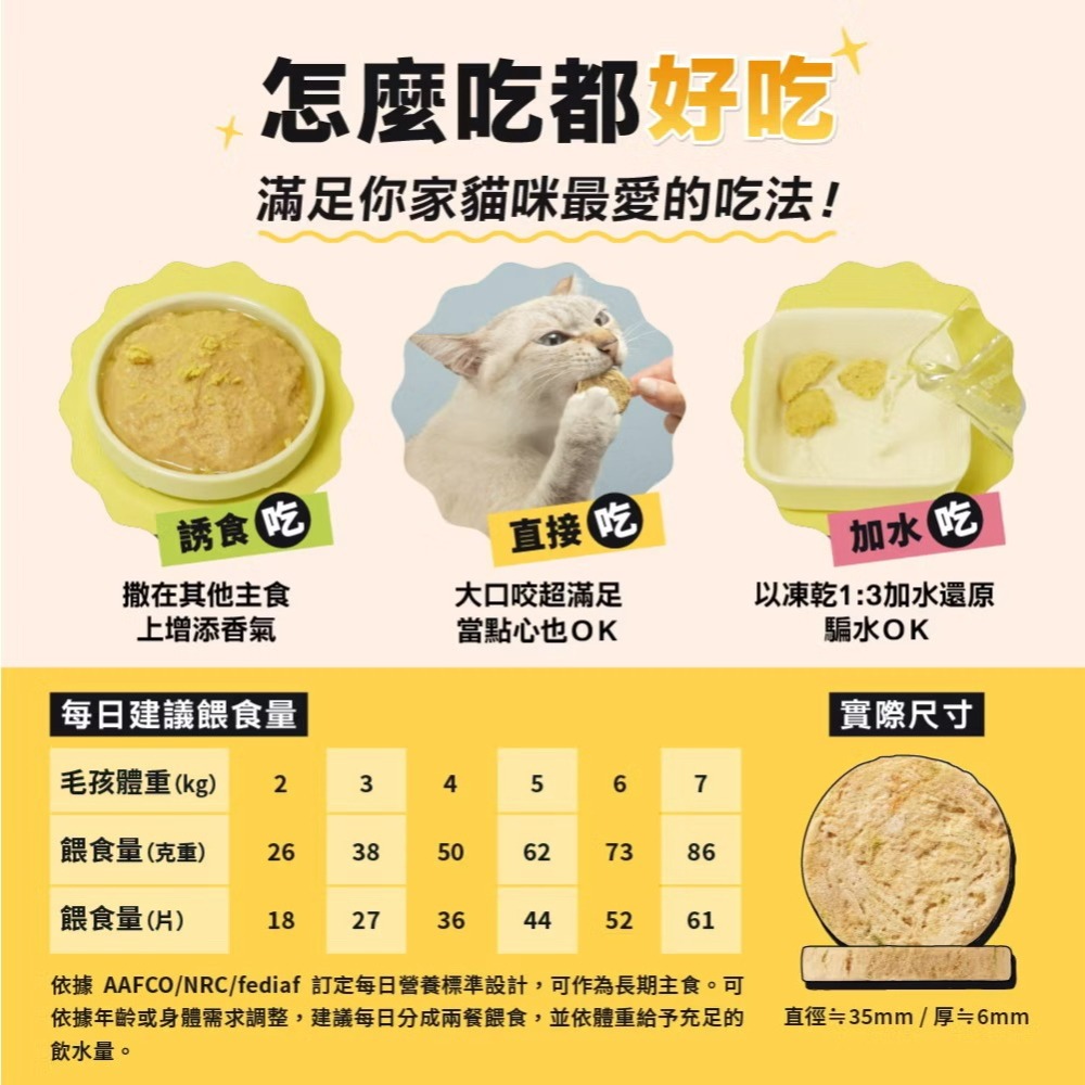 【喵玩國】怪獸部落 貓用 凍乾主食 開胃山海鮮肉餅 150G/400G 寵物零食 貓咪零食 貓凍乾-細節圖7