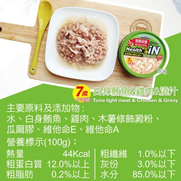 【喵玩國】Seeds 惜時 Health iN 機能湯澆汁貓餐罐 80g 聖萊西 貓罐頭 貓食 貓罐 副食罐 貓湯罐-細節圖4