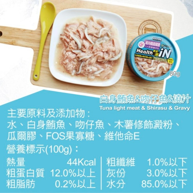【喵玩國】Seeds 惜時 Health iN 機能湯澆汁貓餐罐 80g 聖萊西 貓罐頭 貓食 貓罐 副食罐 貓湯罐-細節圖5