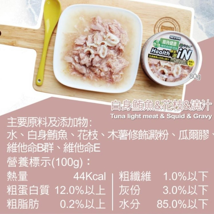 【喵玩國】Seeds 惜時 Health iN 機能湯澆汁貓餐罐 80g 聖萊西 貓罐頭 貓食 貓罐 副食罐 貓湯罐-細節圖6