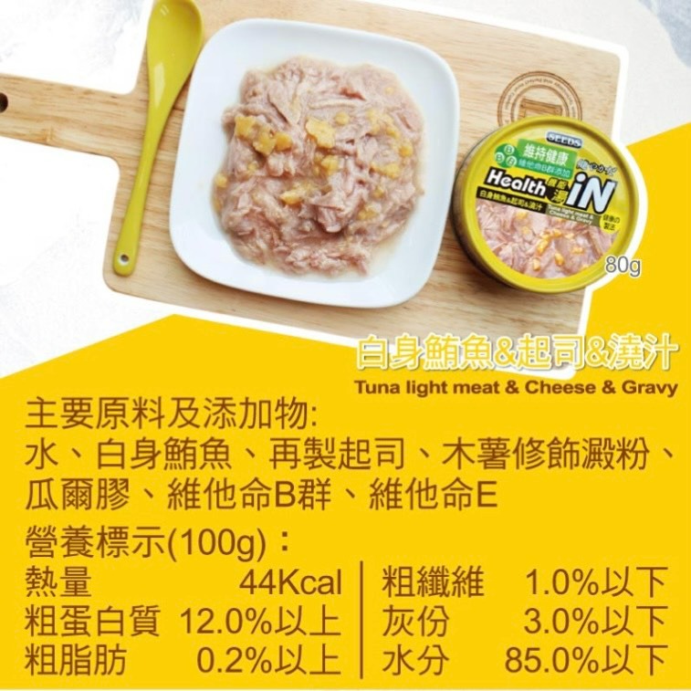 【喵玩國】Seeds 惜時 Health iN 機能湯澆汁貓餐罐 80g 聖萊西 貓罐頭 貓食 貓罐 副食罐 貓湯罐-細節圖7