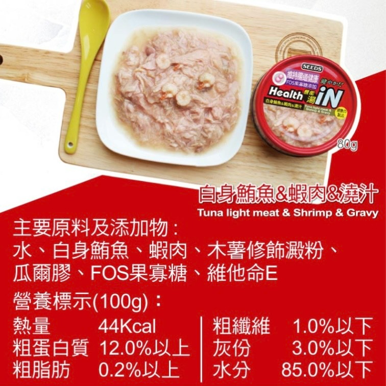 【喵玩國】Seeds 惜時 Health iN 機能湯澆汁貓餐罐 80g 聖萊西 貓罐頭 貓食 貓罐 副食罐 貓湯罐-細節圖8