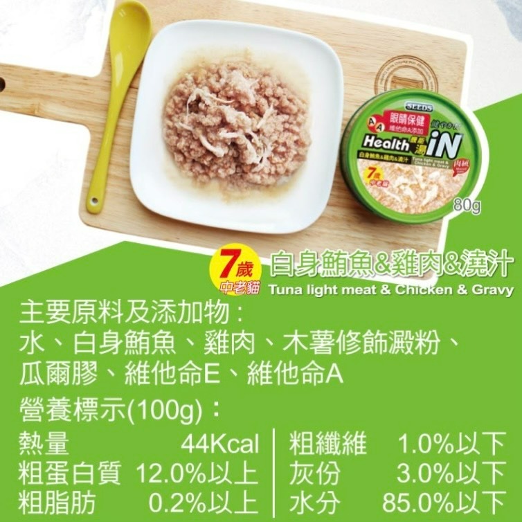 【喵玩國】Seeds 惜時 Health iN 機能湯澆汁貓餐罐 80g 聖萊西 貓罐頭 貓食 貓罐 副食罐 貓湯罐-細節圖4
