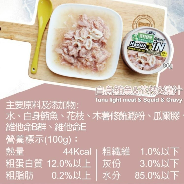 【喵玩國】Seeds 惜時 Health iN 機能湯澆汁貓餐罐 80g 聖萊西 貓罐頭 貓食 貓罐 副食罐 貓湯罐-細節圖6