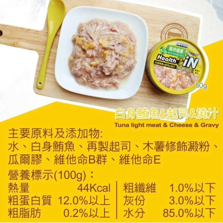 【喵玩國】Seeds 惜時 Health iN 機能湯澆汁貓餐罐 80g 聖萊西 貓罐頭 貓食 貓罐 副食罐 貓湯罐-細節圖7