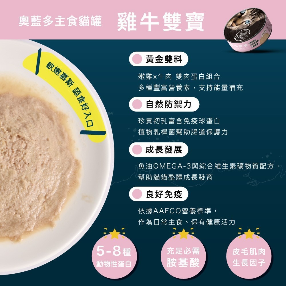 【喵玩國】奧藍多 Allando 主食貓罐 80g 純肉饗宴 貓主食罐 主食貓罐 肉泥主食罐 幕斯主食罐 幼貓罐頭-細節圖10