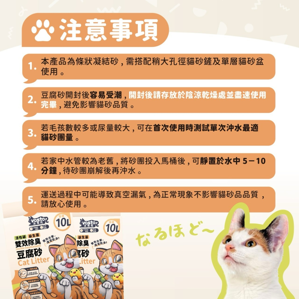 【喵玩國】vosto 雙效消臭豆腐砂 3kg 沃司托 貓砂 消臭豆腐砂 貓砂 礦砂 豆腐砂 活性碳 益生菌-細節圖7
