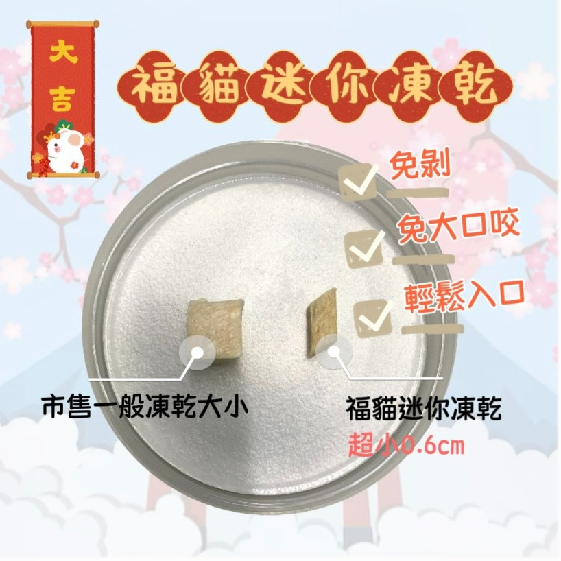 【喵玩國】大吉福貓 貓咪凍乾 小顆粒 罐裝 貓用天然原肉凍乾 寵物凍乾 貓咪凍乾 凍乾零食 貓咪零食 凍乾-細節圖2