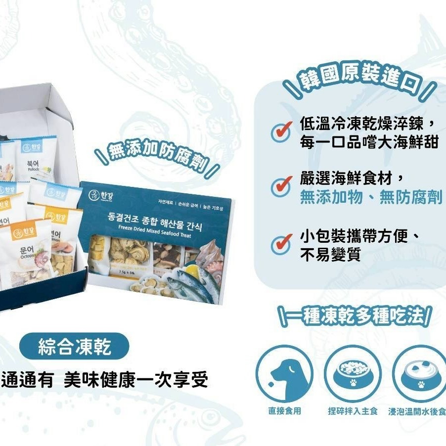 【喵玩國】韓國 漢江極鮮 凍乾零食 單包入 7.5g 貓咪凍乾 寵物凍乾 狗狗凍乾 凍乾 貓凍乾 韓國凍乾-細節圖2